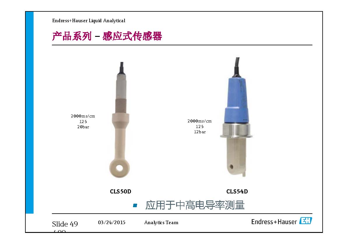E-H水质在线仪表-兼容模式-_页面_49